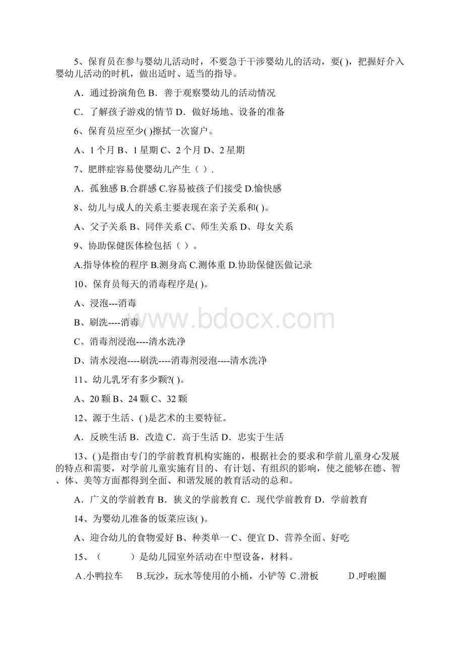 幼儿园保育员高级考试试题I卷 附答案Word格式文档下载.docx_第2页