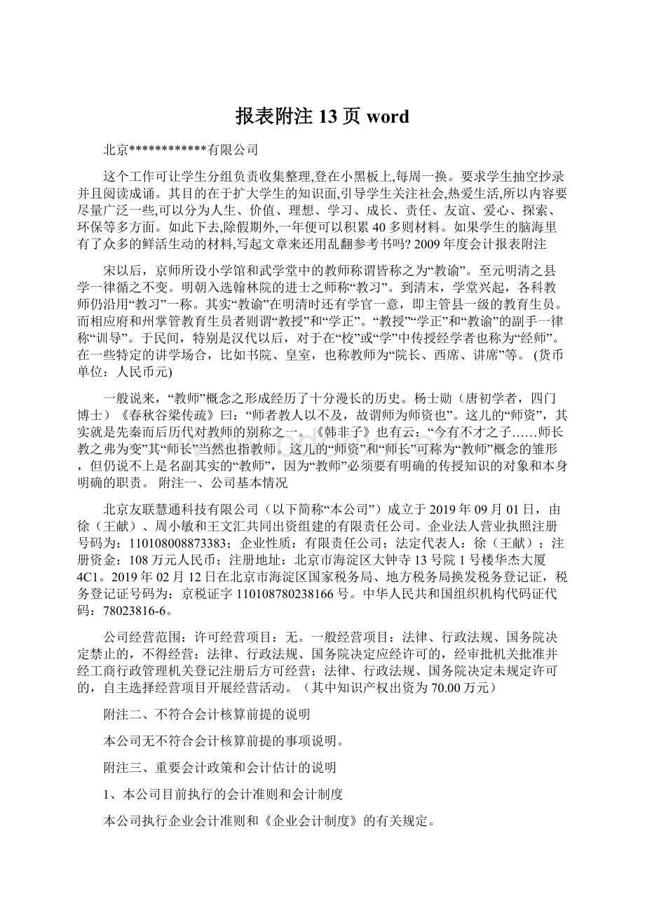 报表附注13页wordWord格式文档下载.docx