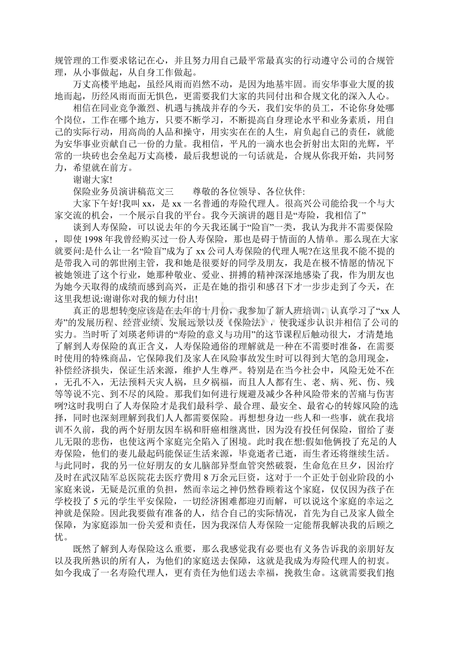 保险业务员演讲稿文档格式.docx_第3页