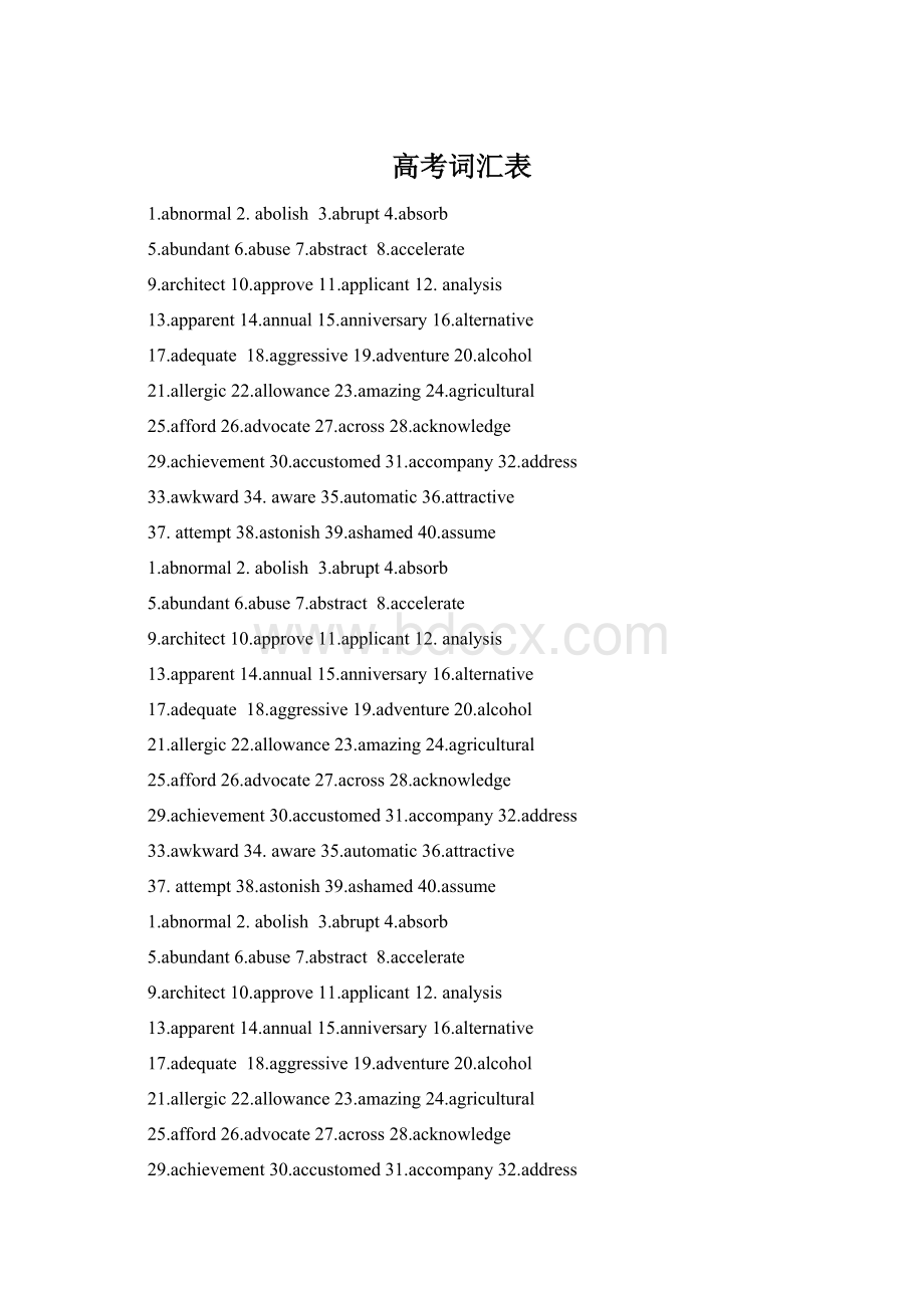 高考词汇表文档格式.docx