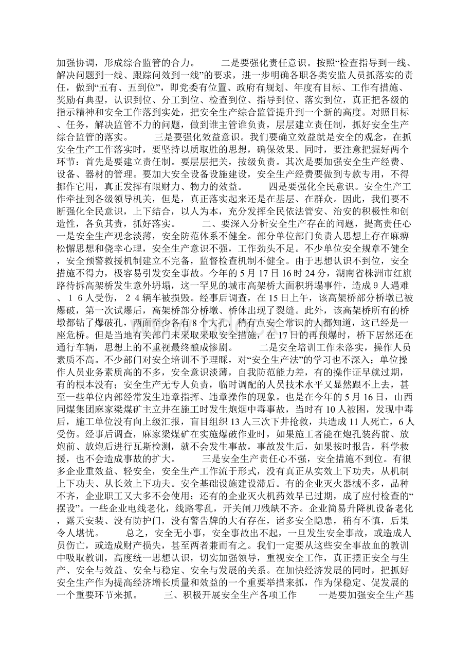 在镇集中理论学习上的讲话.docx_第2页