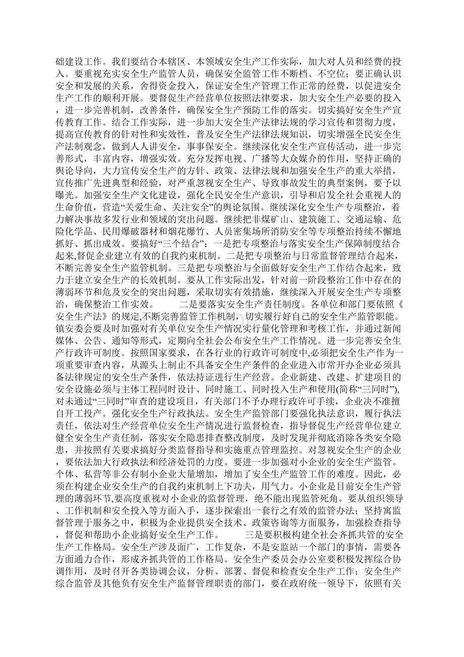 在镇集中理论学习上的讲话.docx_第3页