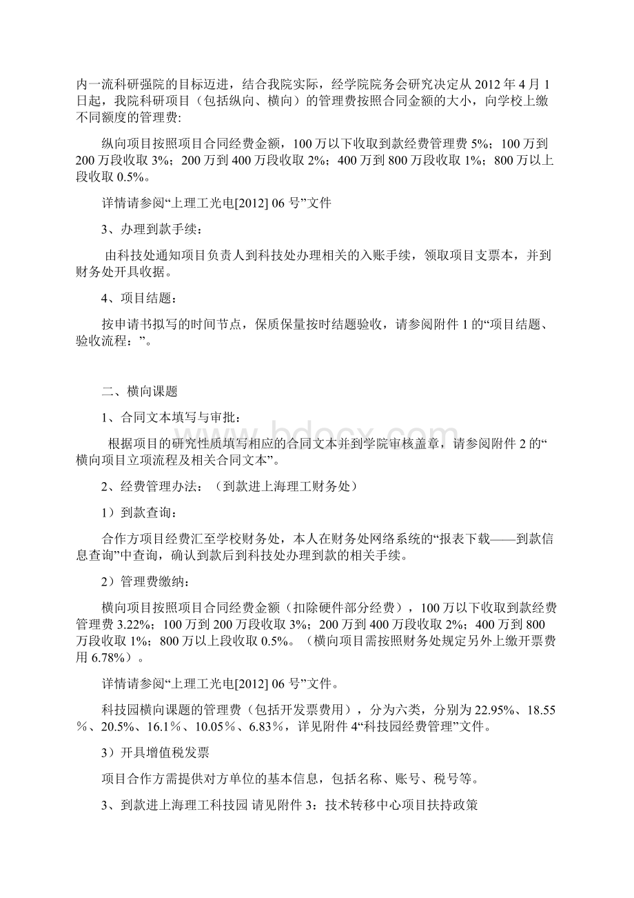 横向项目立项流程及相关文件下载光电学院》 首页上海理工大学.docx_第2页