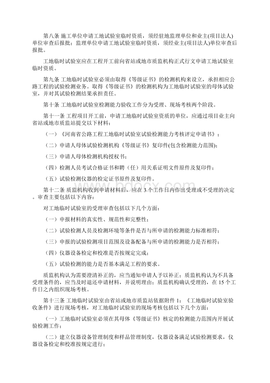 河南省公路工程工地临时试验室Word文件下载.docx_第2页