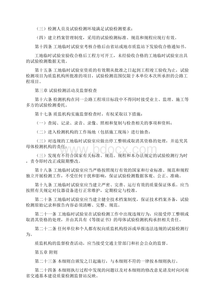 河南省公路工程工地临时试验室Word文件下载.docx_第3页