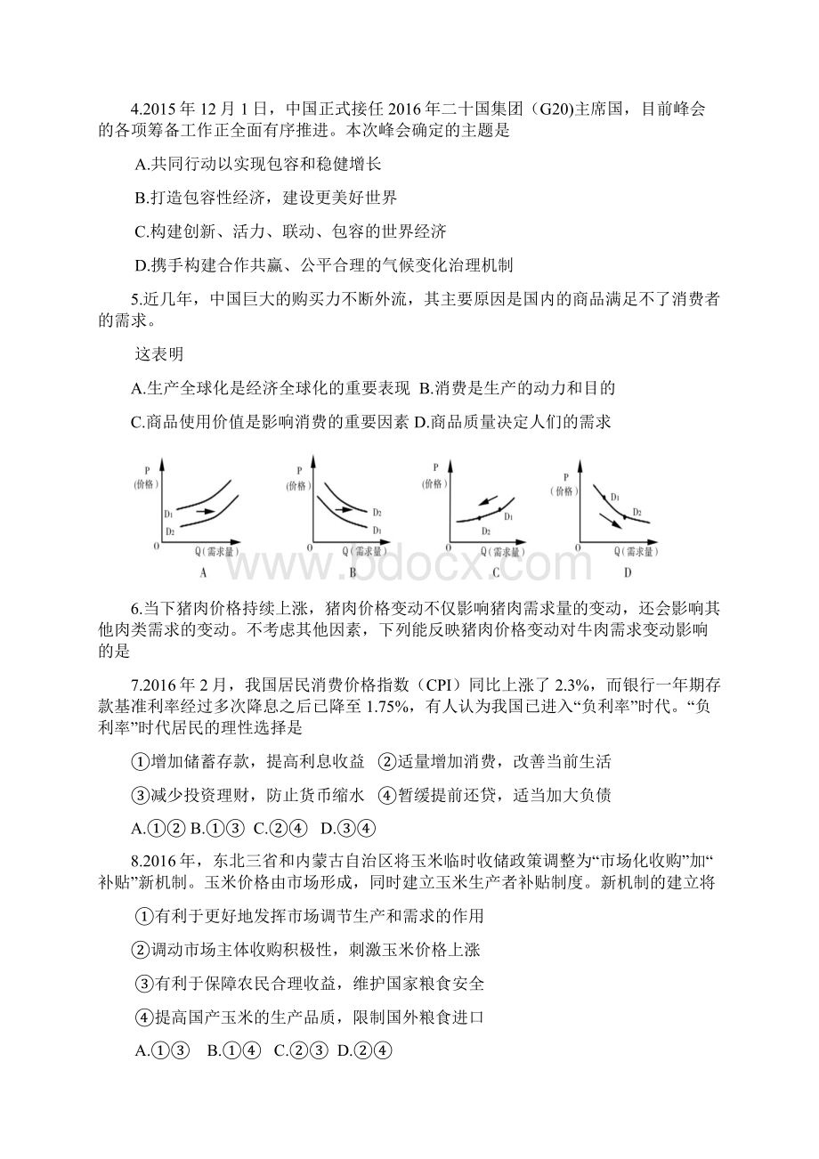 江苏省苏北三市届高三最后一次模拟考试政治试题docWord格式文档下载.docx_第2页