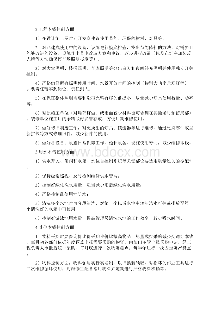 开源节流降本增效建议五篇.docx_第2页