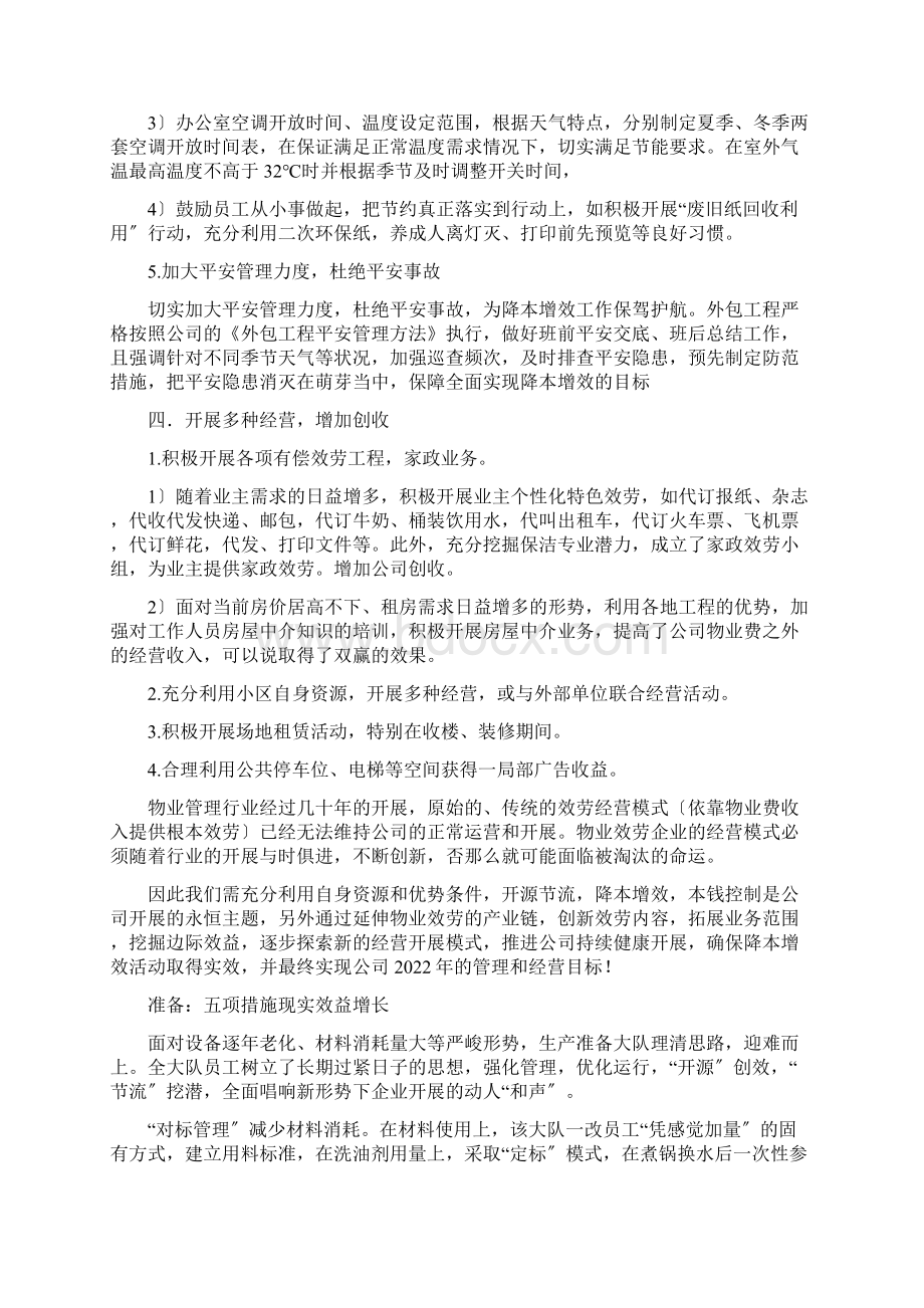 开源节流降本增效建议五篇文档格式.docx_第3页