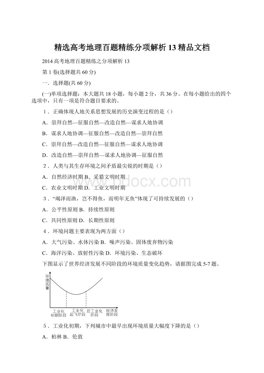 精选高考地理百题精练分项解析13精品文档.docx