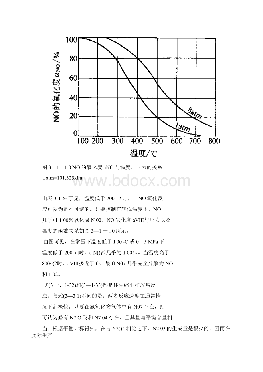 第三篇硝酸2.docx_第3页