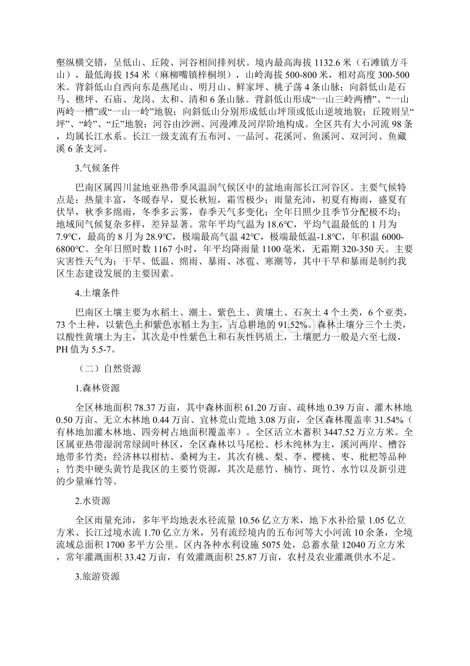 重庆市巴南区巩固退耕还林成果专项规划.docx_第2页