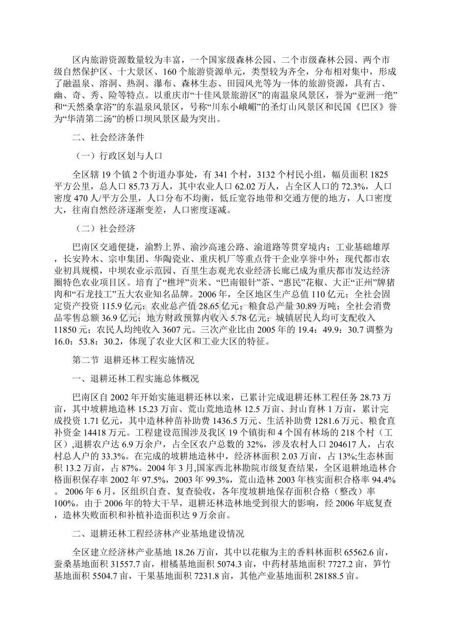 重庆市巴南区巩固退耕还林成果专项规划.docx_第3页