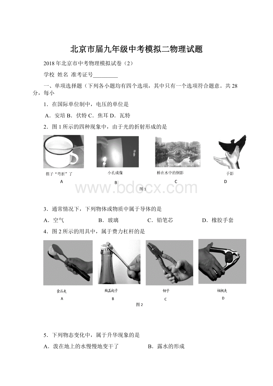 北京市届九年级中考模拟二物理试题.docx