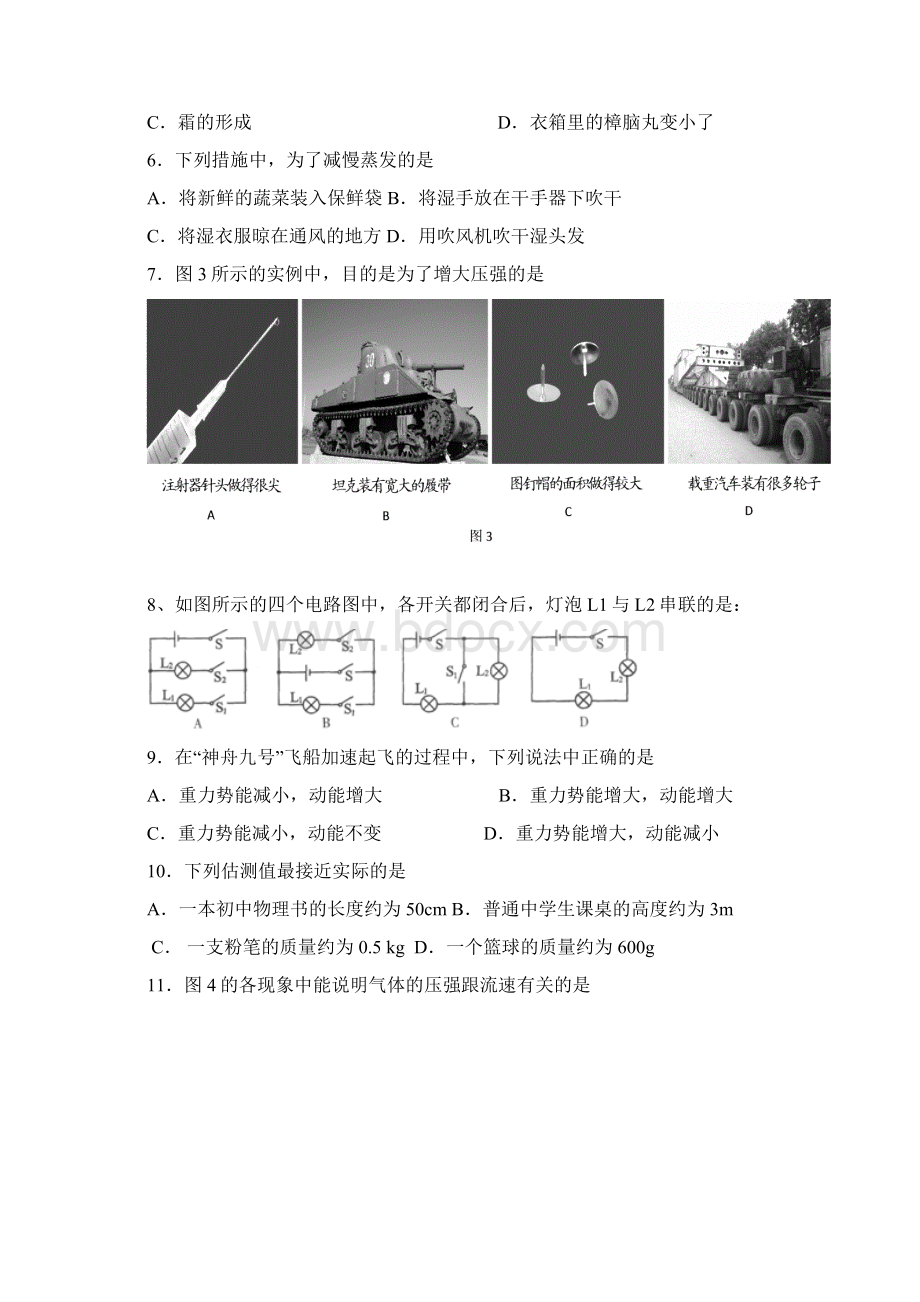 北京市届九年级中考模拟二物理试题.docx_第2页