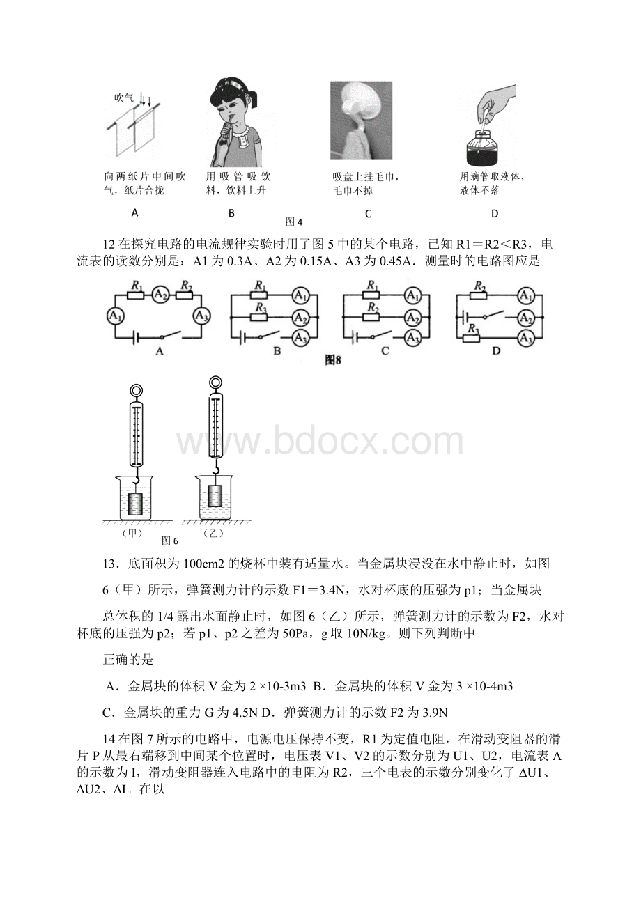 北京市届九年级中考模拟二物理试题.docx_第3页