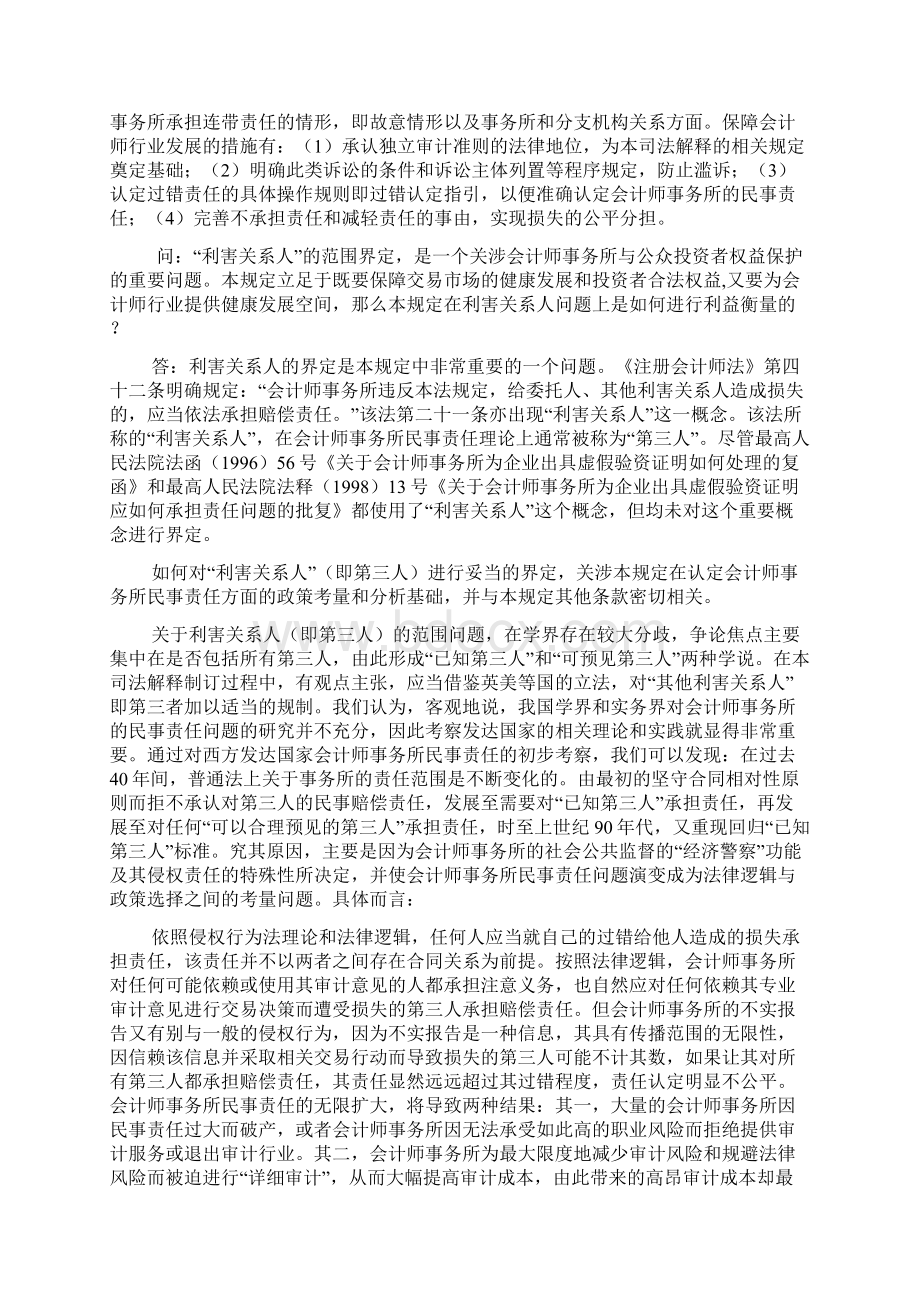 正确界定会计师事务所的民事责任Word格式.docx_第2页