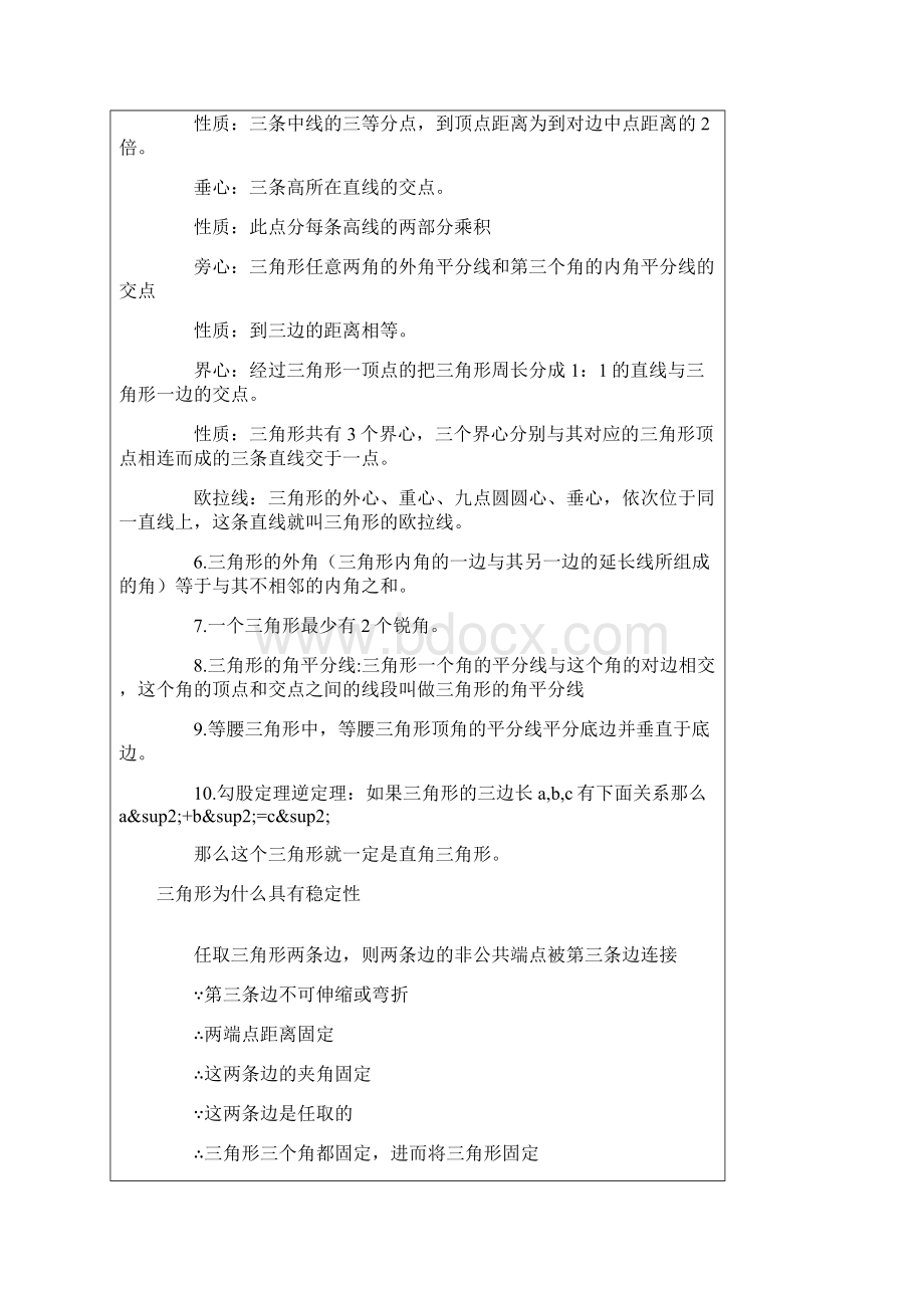 常见的初中数学公式.docx_第3页