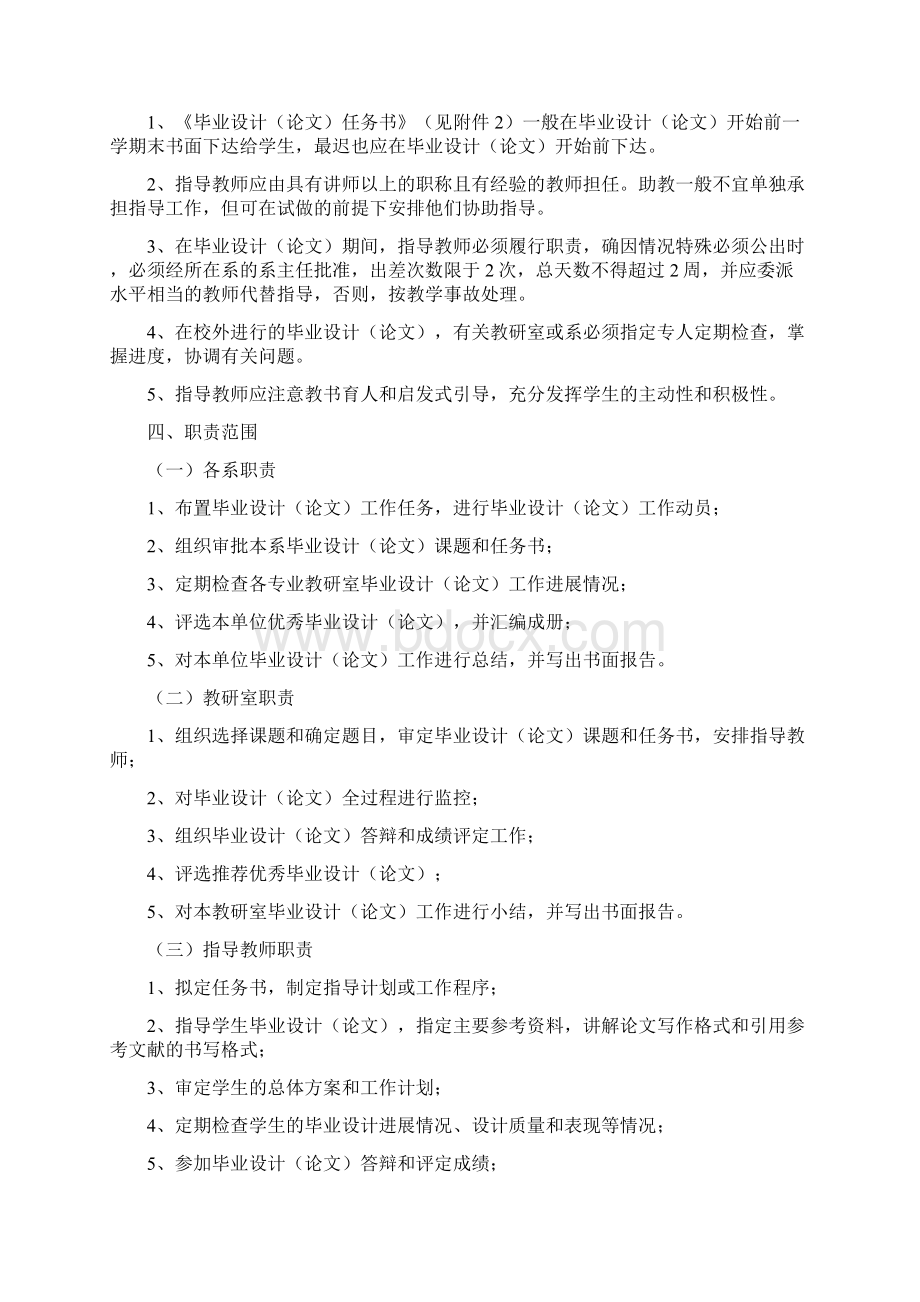 湖南工艺美术职业学院毕业设计论文工作的有关规定Word文档格式.docx_第2页