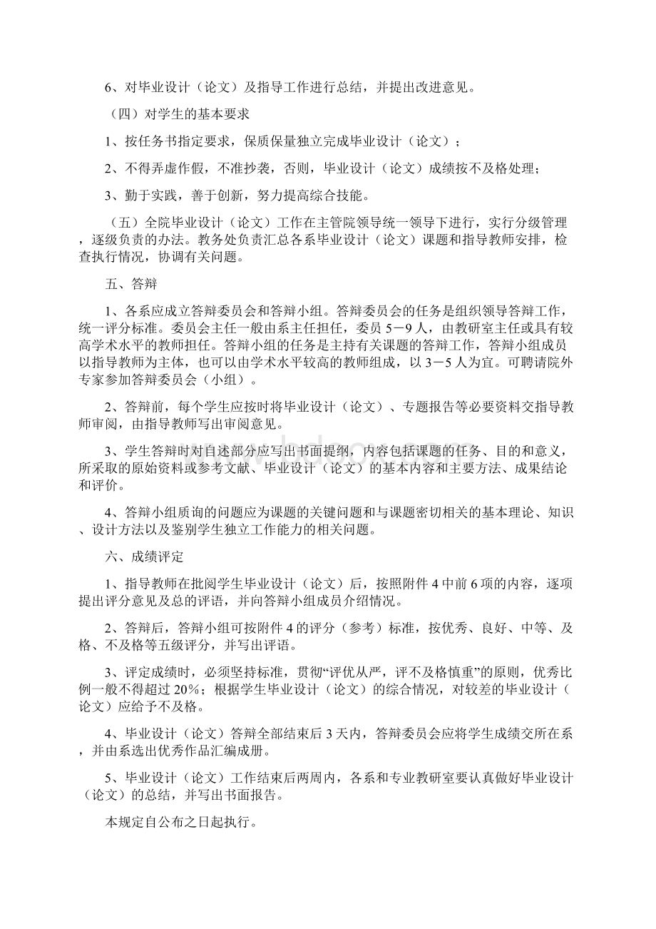 湖南工艺美术职业学院毕业设计论文工作的有关规定Word文档格式.docx_第3页