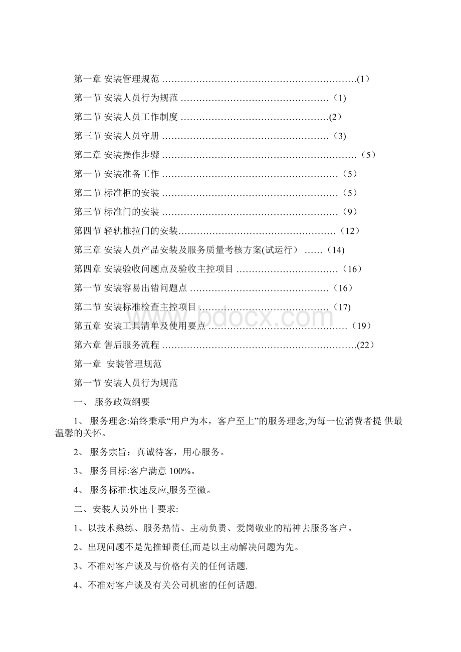 家具安装管理制度Word文档格式.docx_第2页