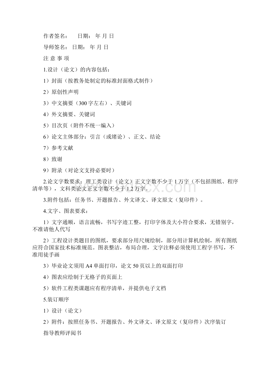 丰田凌志400发动机电控系统故障诊断与检修毕业论.docx_第2页