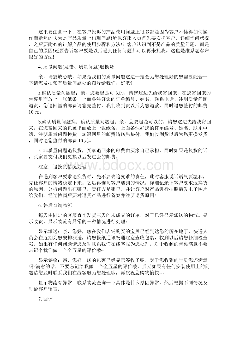 大全京东客服客服话术和自动回复语大全.docx_第3页