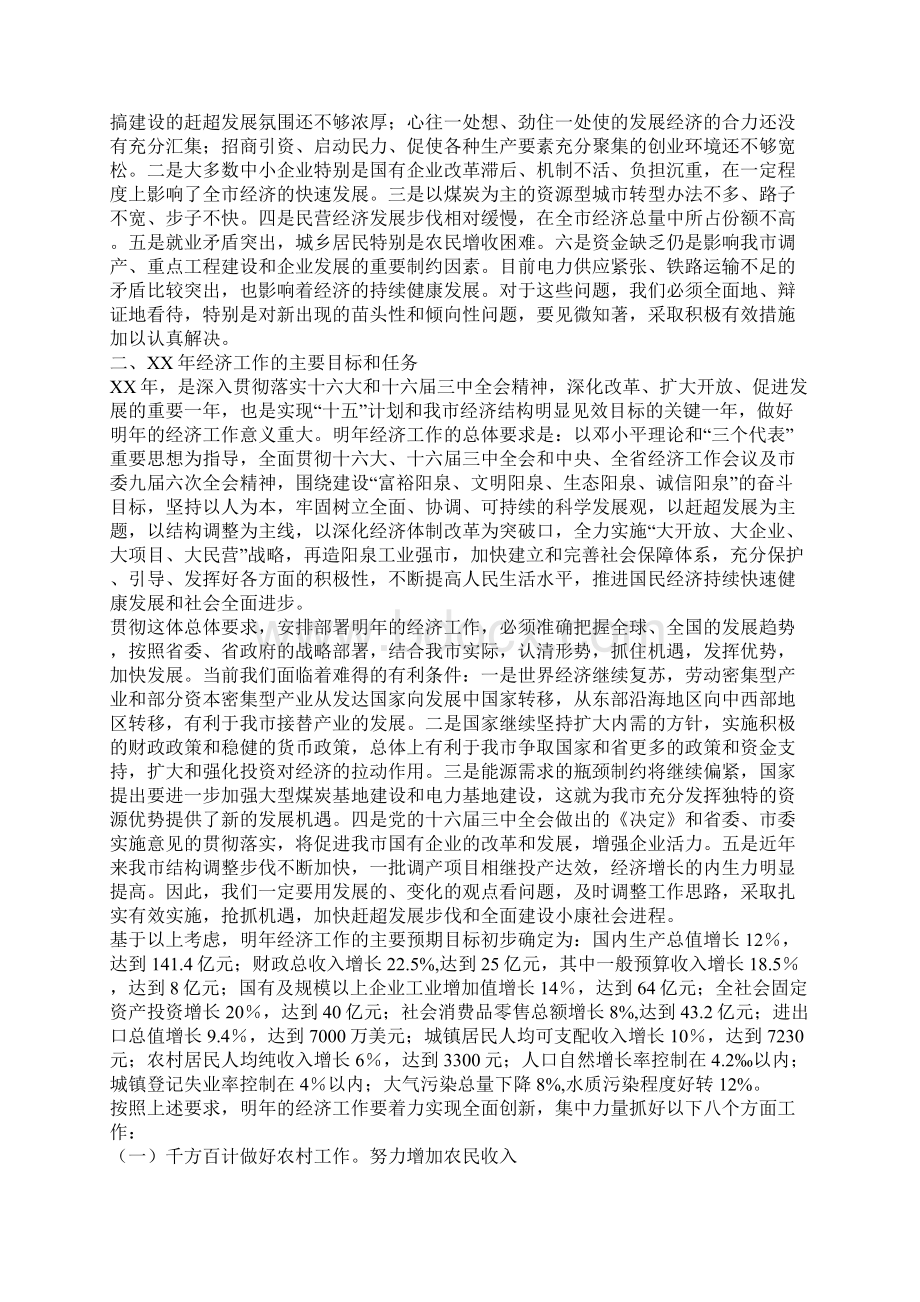 市长在全市经济工作会议上的重要说话发言.docx_第3页