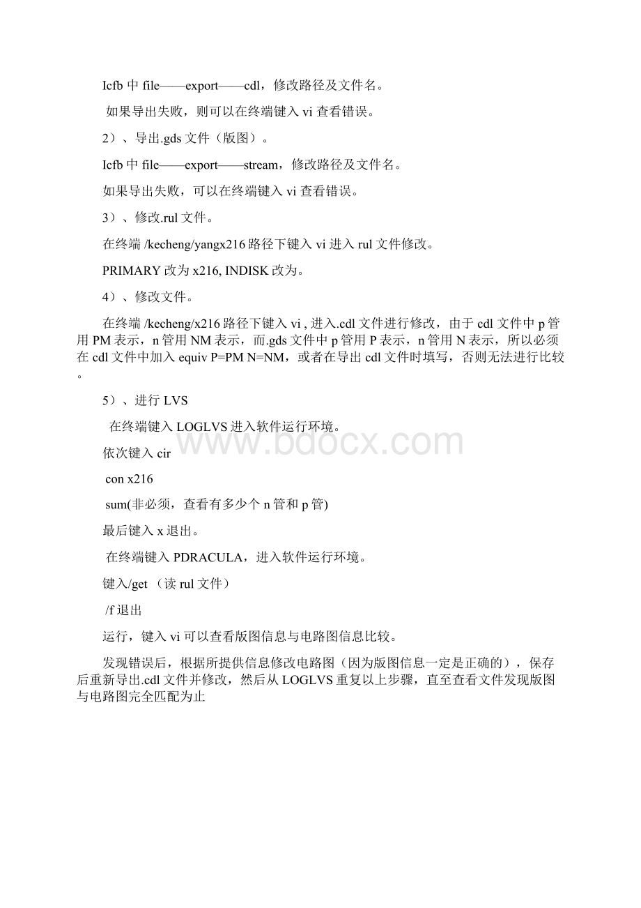 Cadence课程设计报告文档格式.docx_第3页