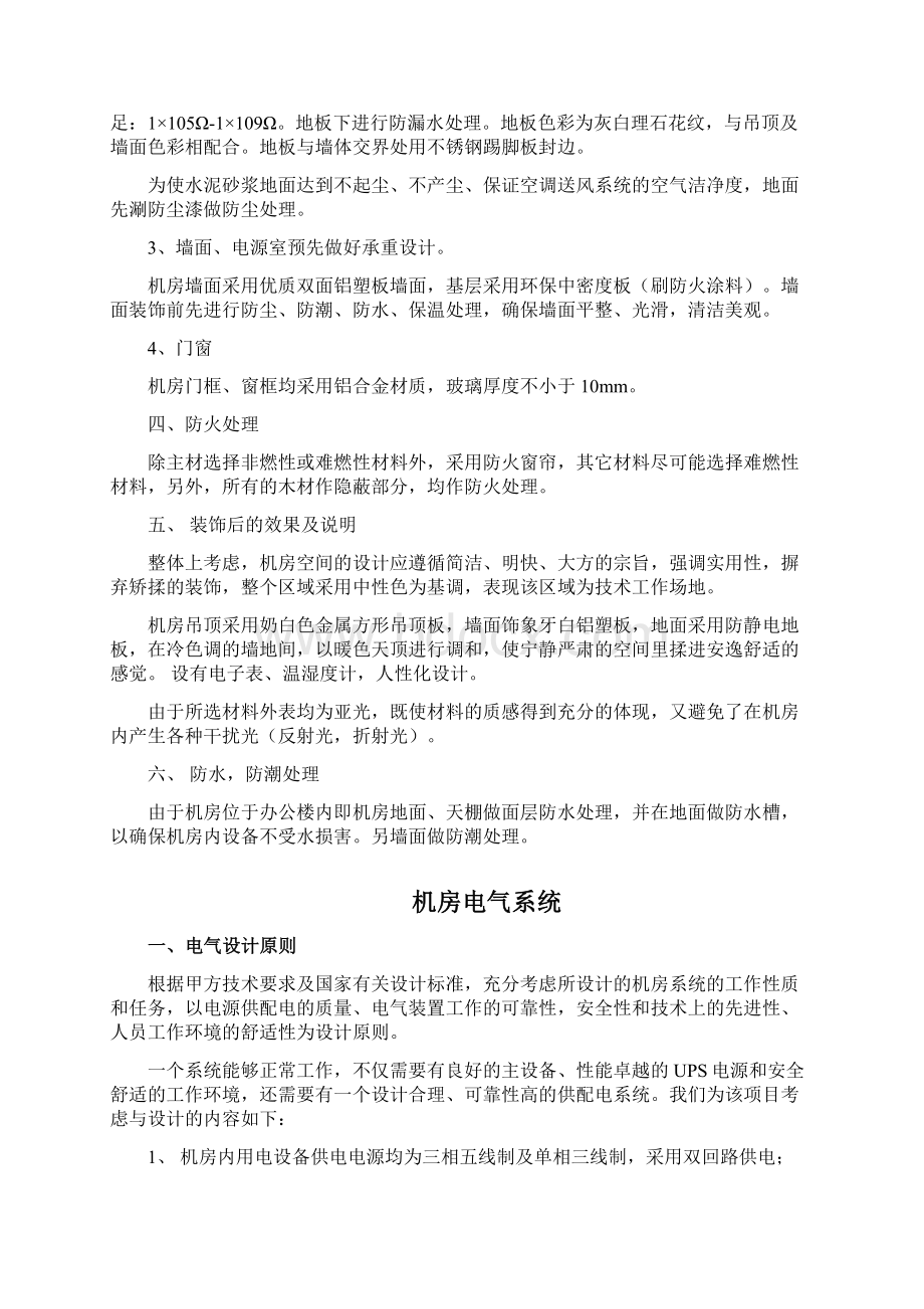 机房建设工程及综合布线项目设计实施可行性方案Word文档下载推荐.docx_第3页