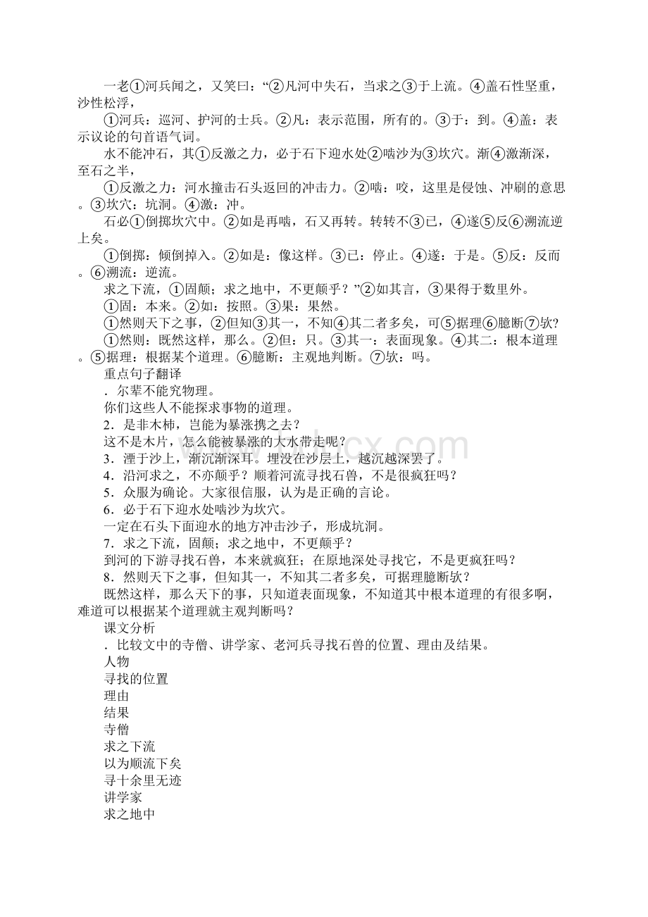 教育学习文章七年级语文下册期末复习知识点整理6单元部编版.docx_第3页