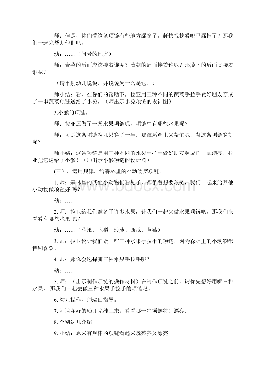 项链教案6.docx_第3页