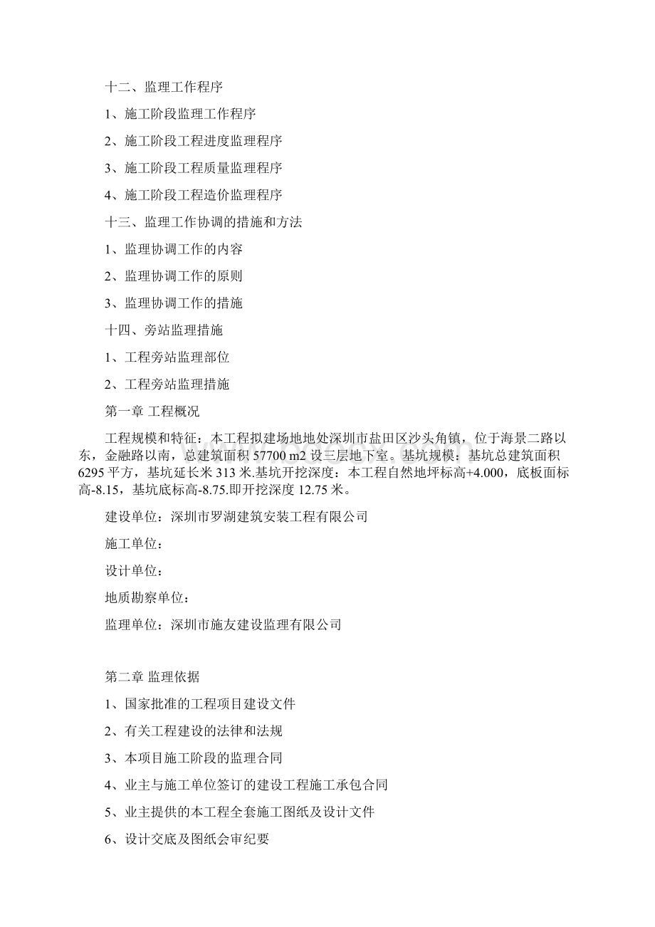 建筑工程监理规划范本Word格式.docx_第3页