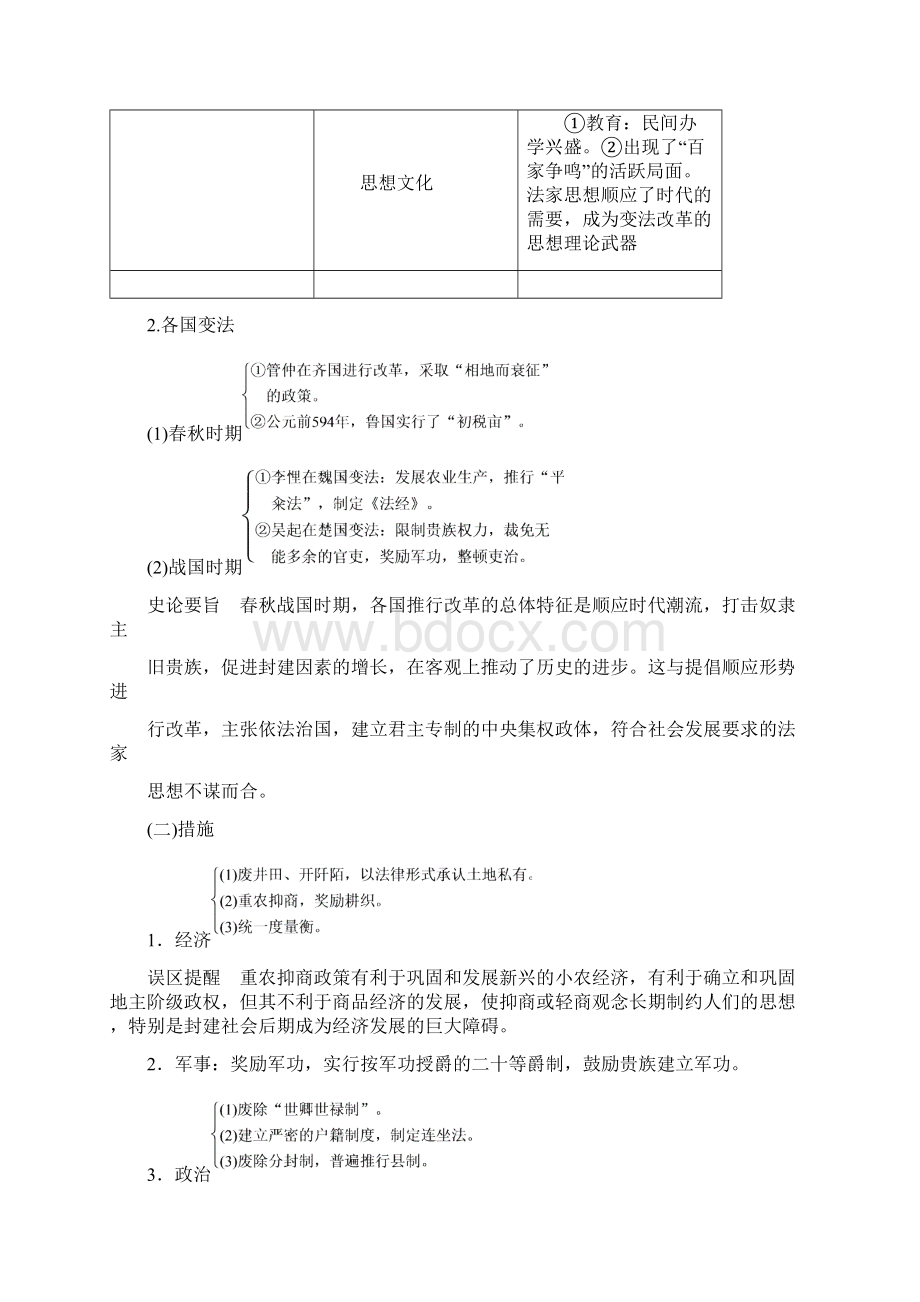 选修1 第1讲.docx_第2页