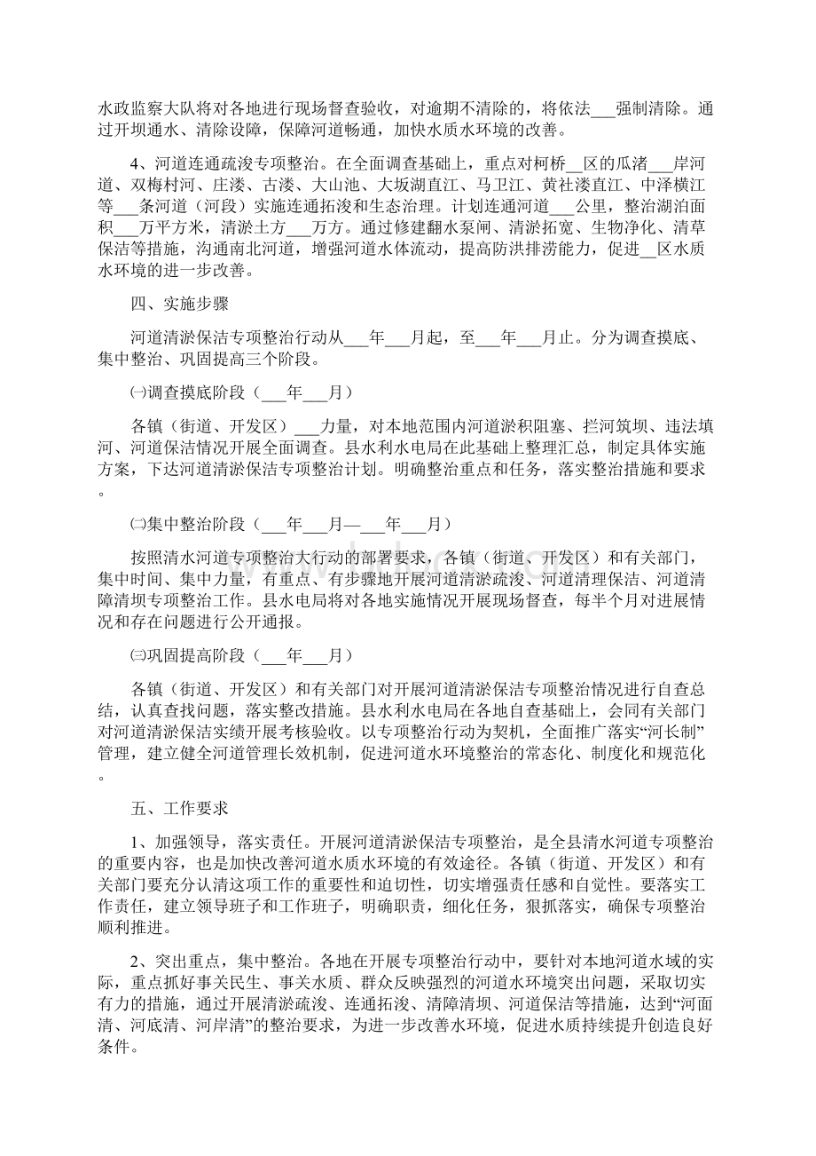 河道清淤保洁整治方案.docx_第2页