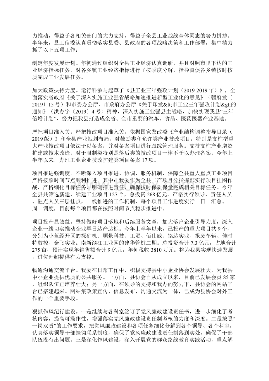 工信委上半年工作总结7篇.docx_第3页