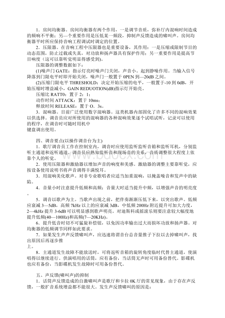 调音员操作Word文档下载推荐.docx_第2页