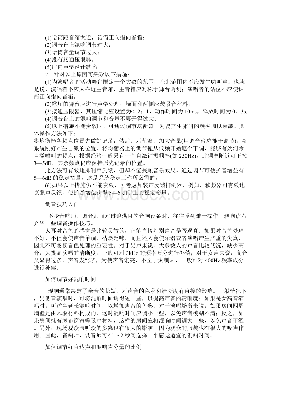 调音员操作Word文档下载推荐.docx_第3页