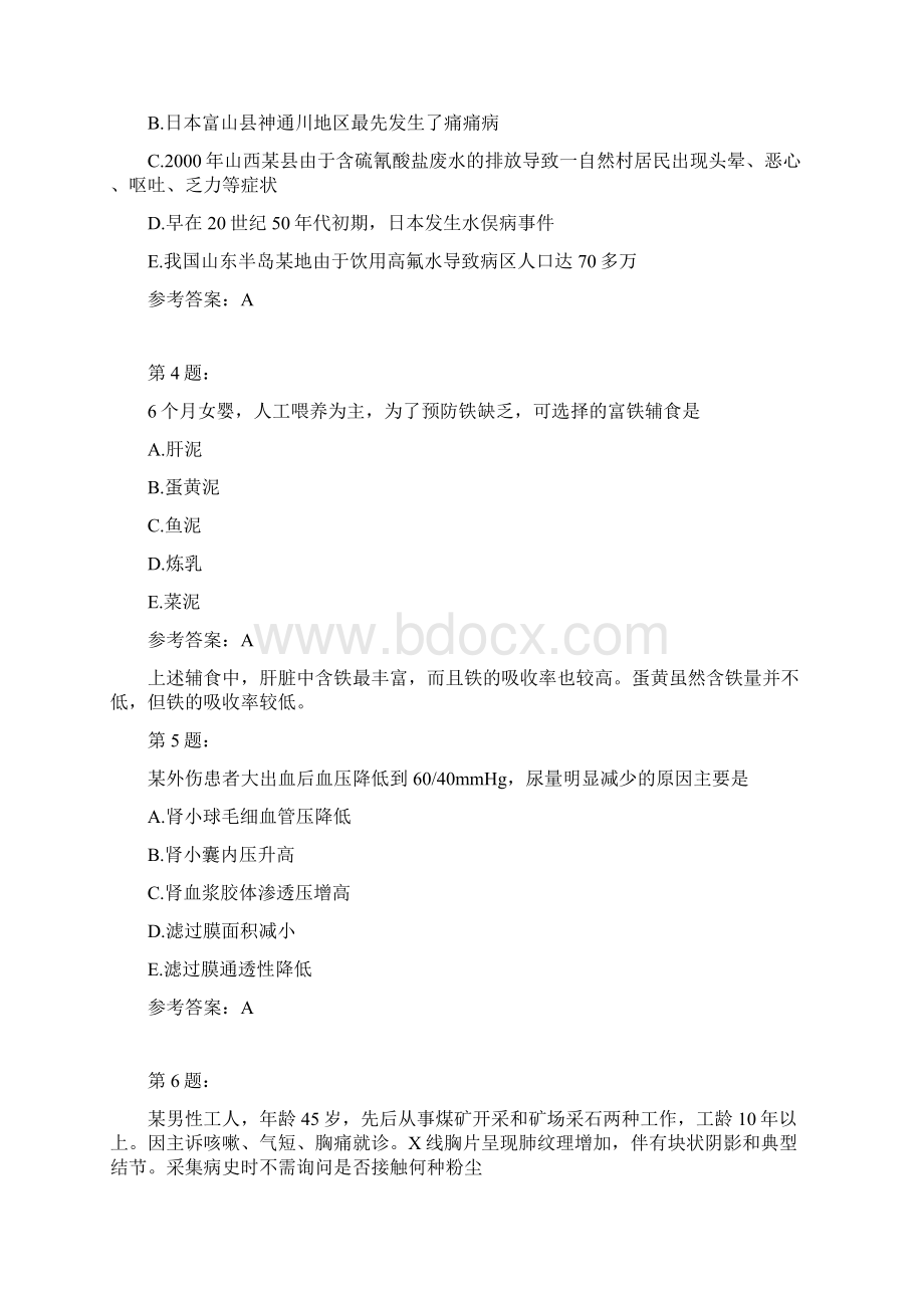 公卫执业医师综合模拟309.docx_第2页