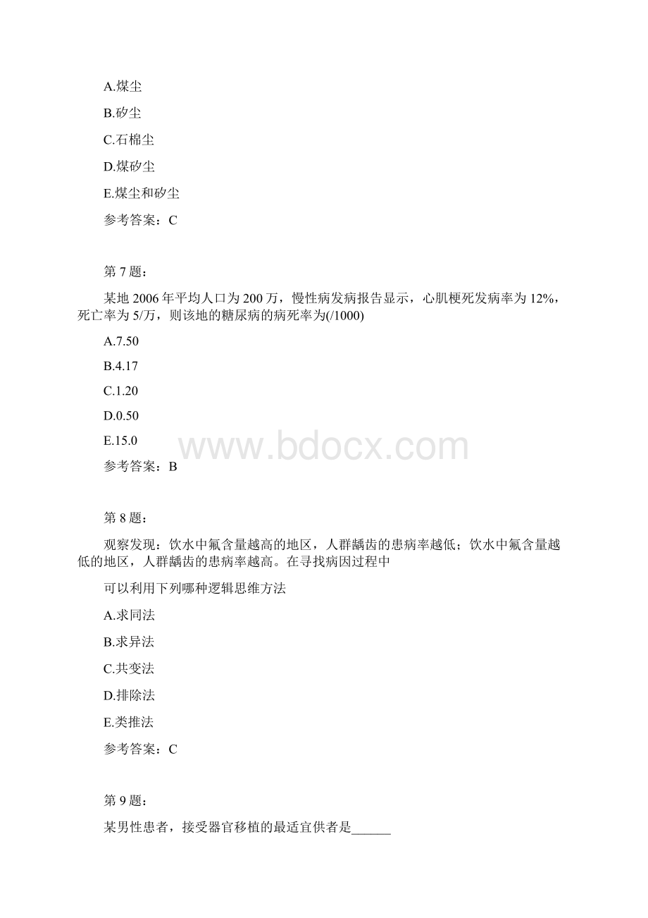 公卫执业医师综合模拟309.docx_第3页