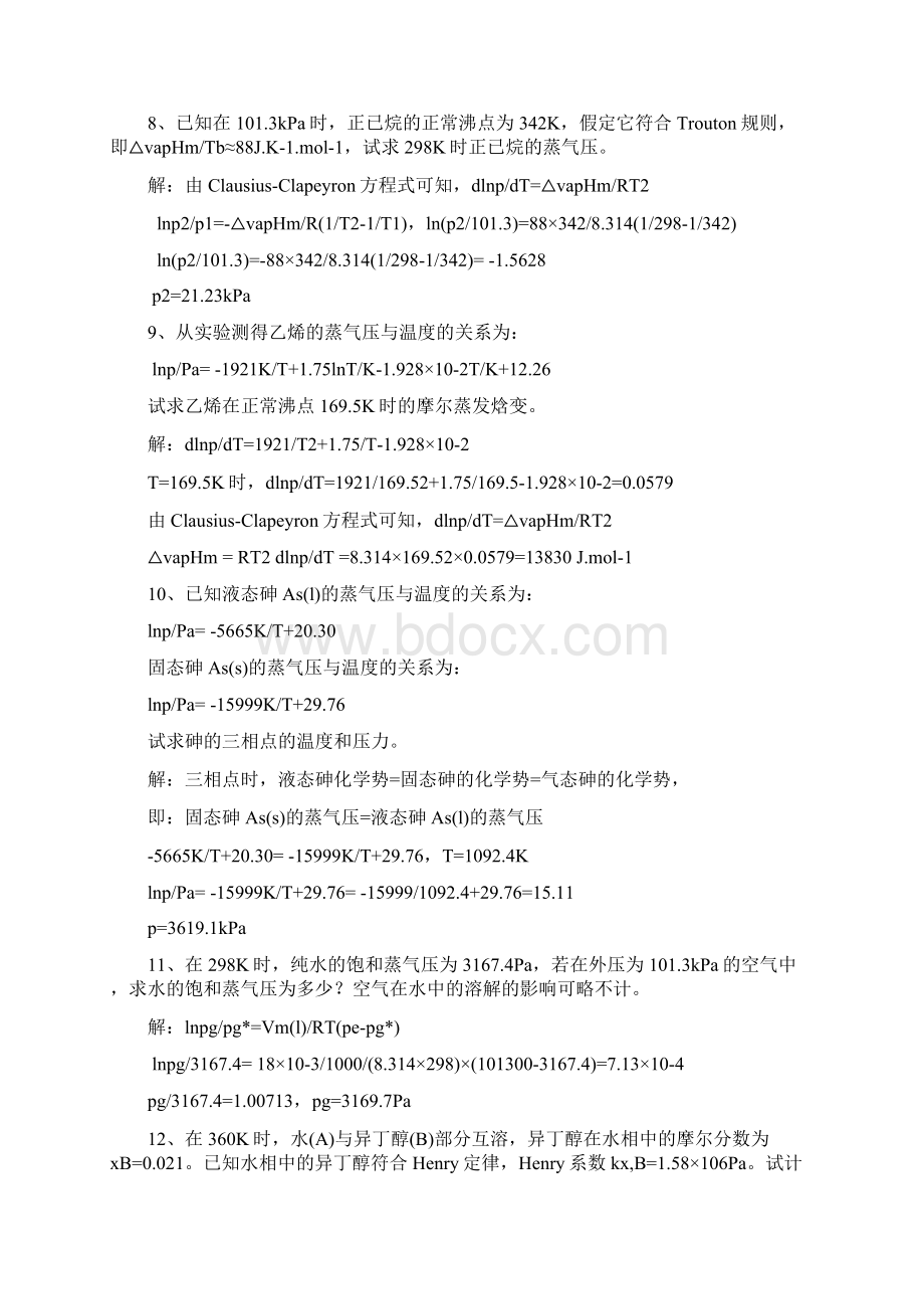 物理化学习题解答五Word格式文档下载.docx_第3页