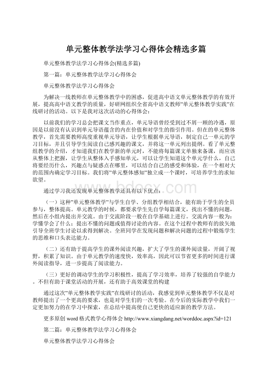 单元整体教学法学习心得体会精选多篇Word文件下载.docx