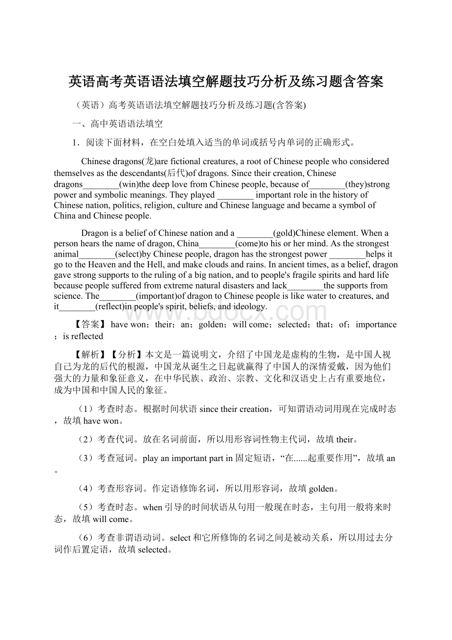 英语高考英语语法填空解题技巧分析及练习题含答案.docx_第1页