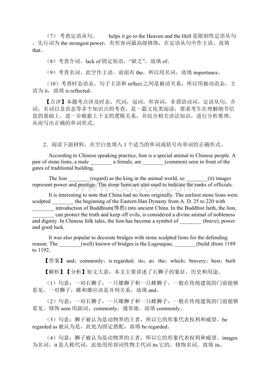 英语高考英语语法填空解题技巧分析及练习题含答案.docx_第2页