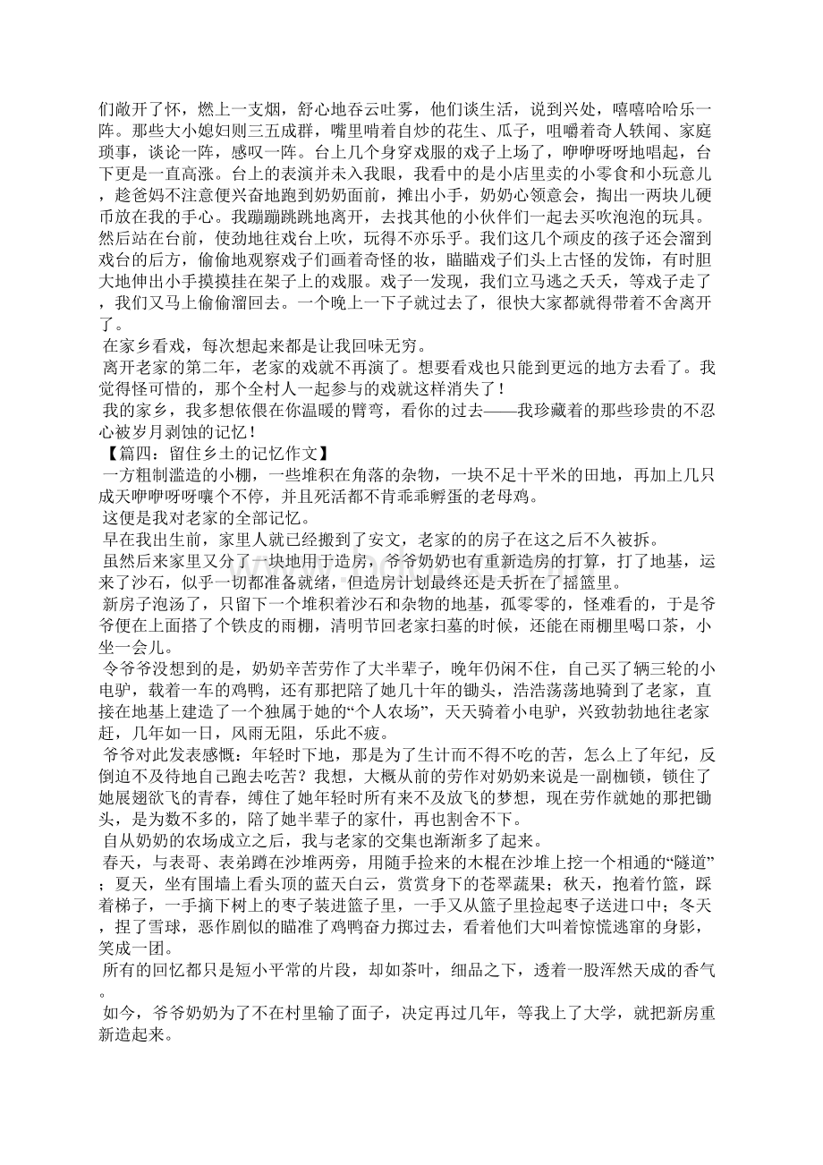 留住乡土的记忆作文初三作文Word文档格式.docx_第3页