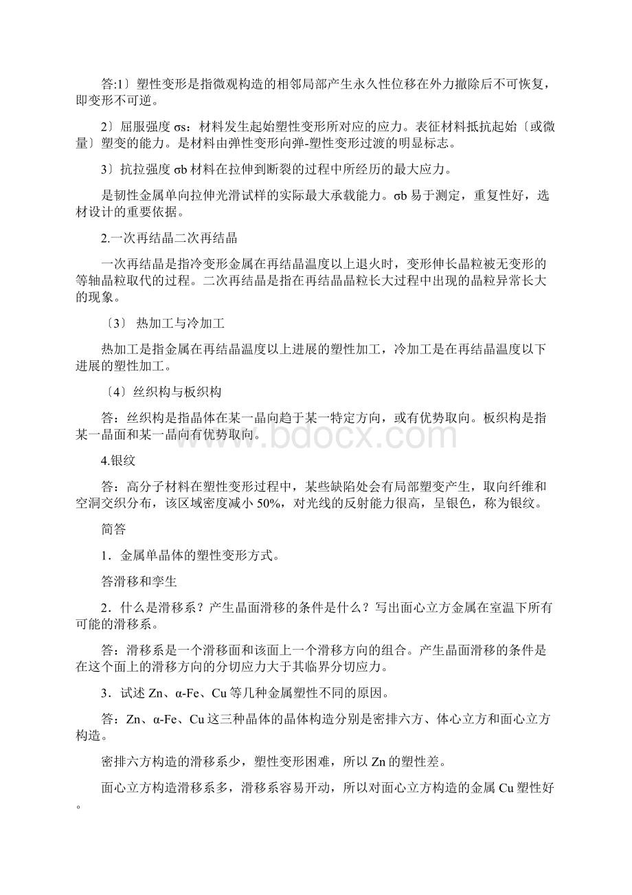 付华材料性能学部分习题答案解析Word文件下载.docx_第3页