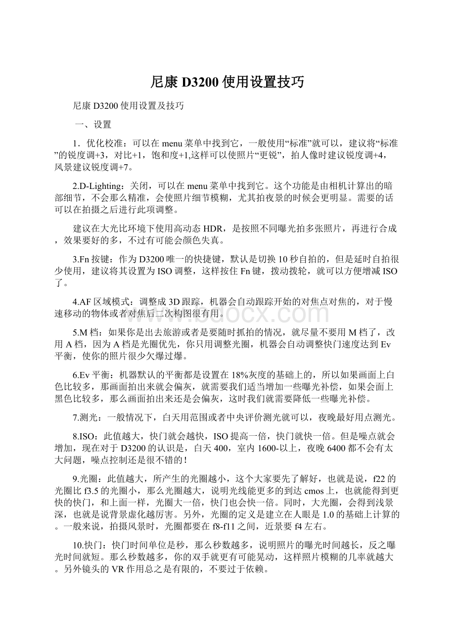 尼康D3200使用设置技巧Word格式文档下载.docx_第1页