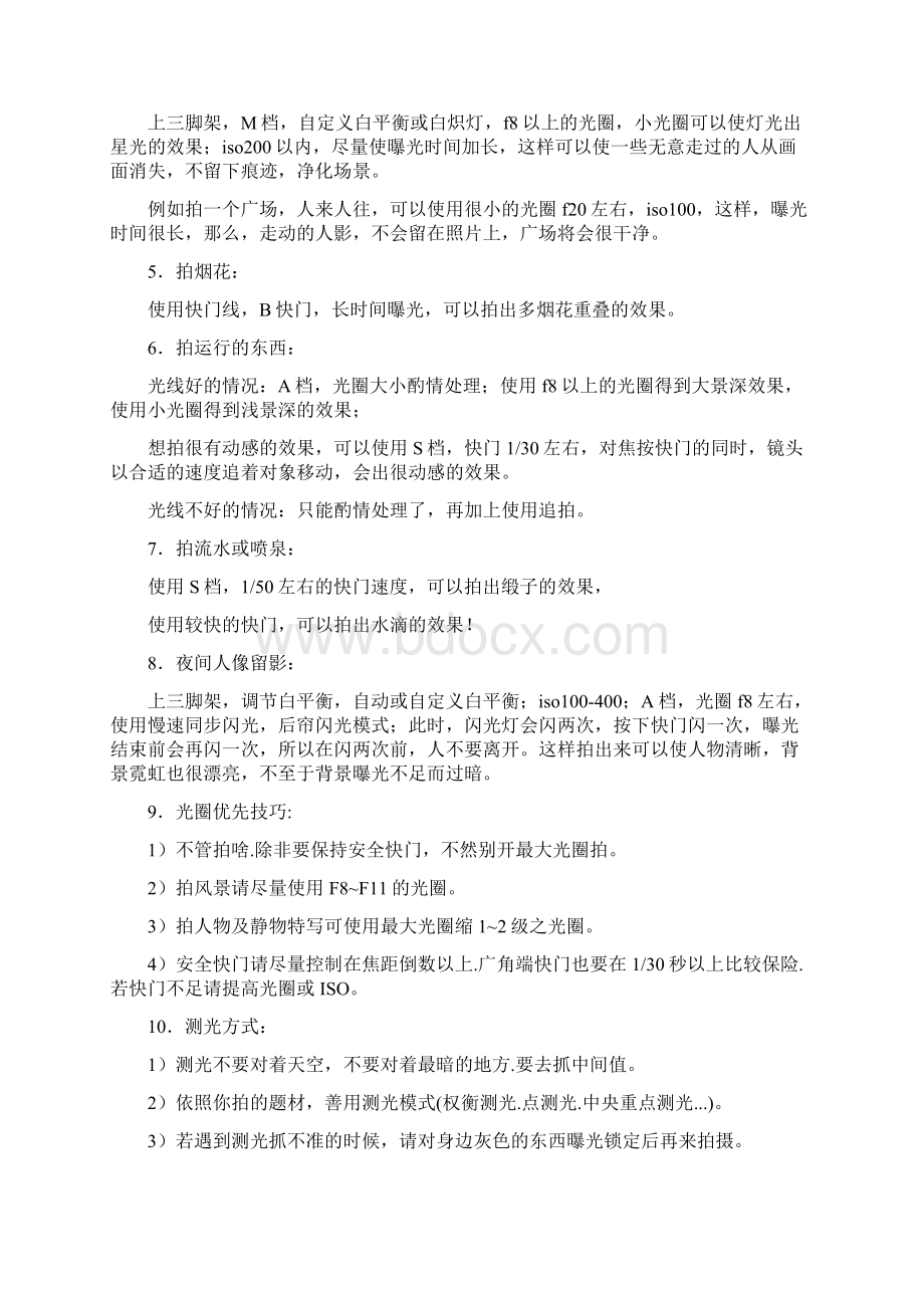 尼康D3200使用设置技巧Word格式文档下载.docx_第3页