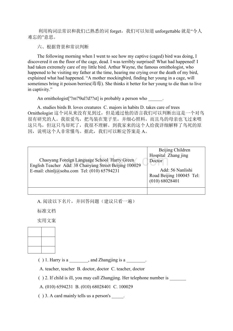 新初二英语阅读理解猜测词义题Word下载.docx_第3页