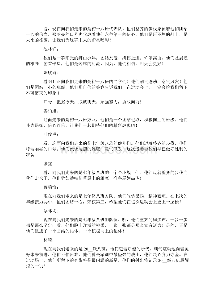 运动会口号解说词.docx_第3页