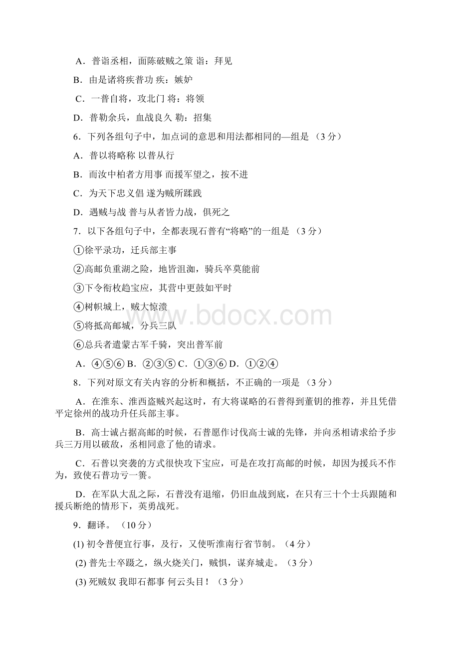 届高考语文一轮复习模拟试题13Word文件下载.docx_第3页